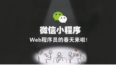 杭州微信小程序开发旺季来临，需要避开哪些坑?