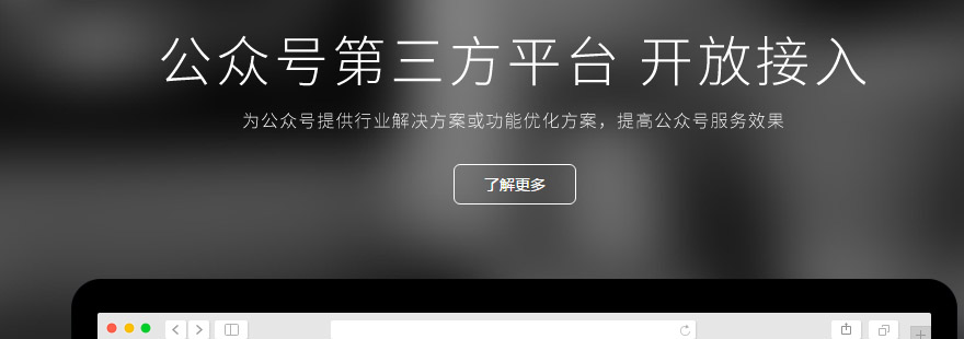 微信开放平台开发者账号怎么申请？开发者资质如何认证？